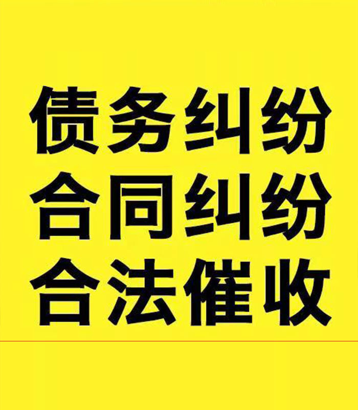 港闸专业要账公司